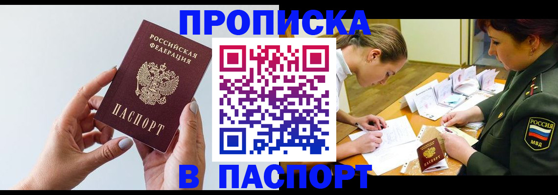 прописка для школы в Светлогорске