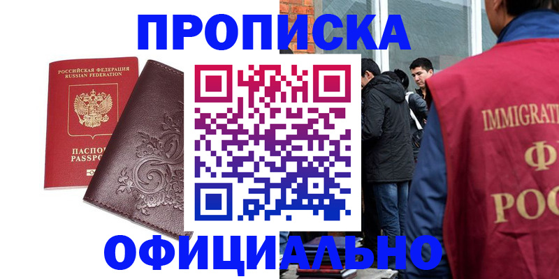 прописка гарантия в Светлогорске